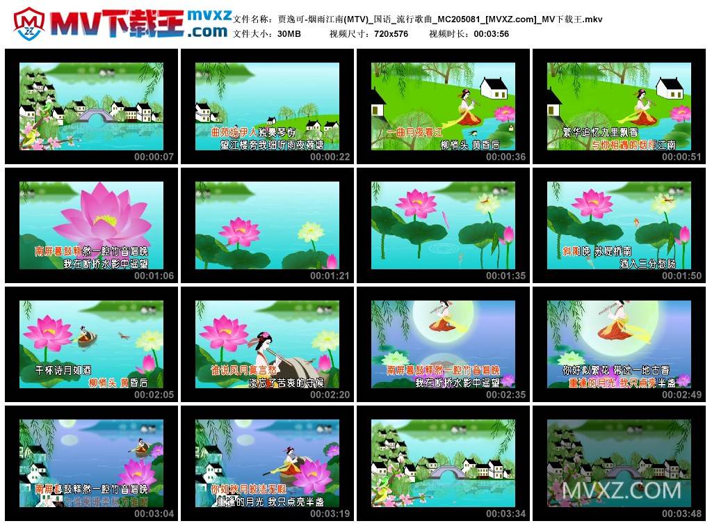 贾逸可-烟雨江南(MTV)_国语_流行歌曲_MC205081